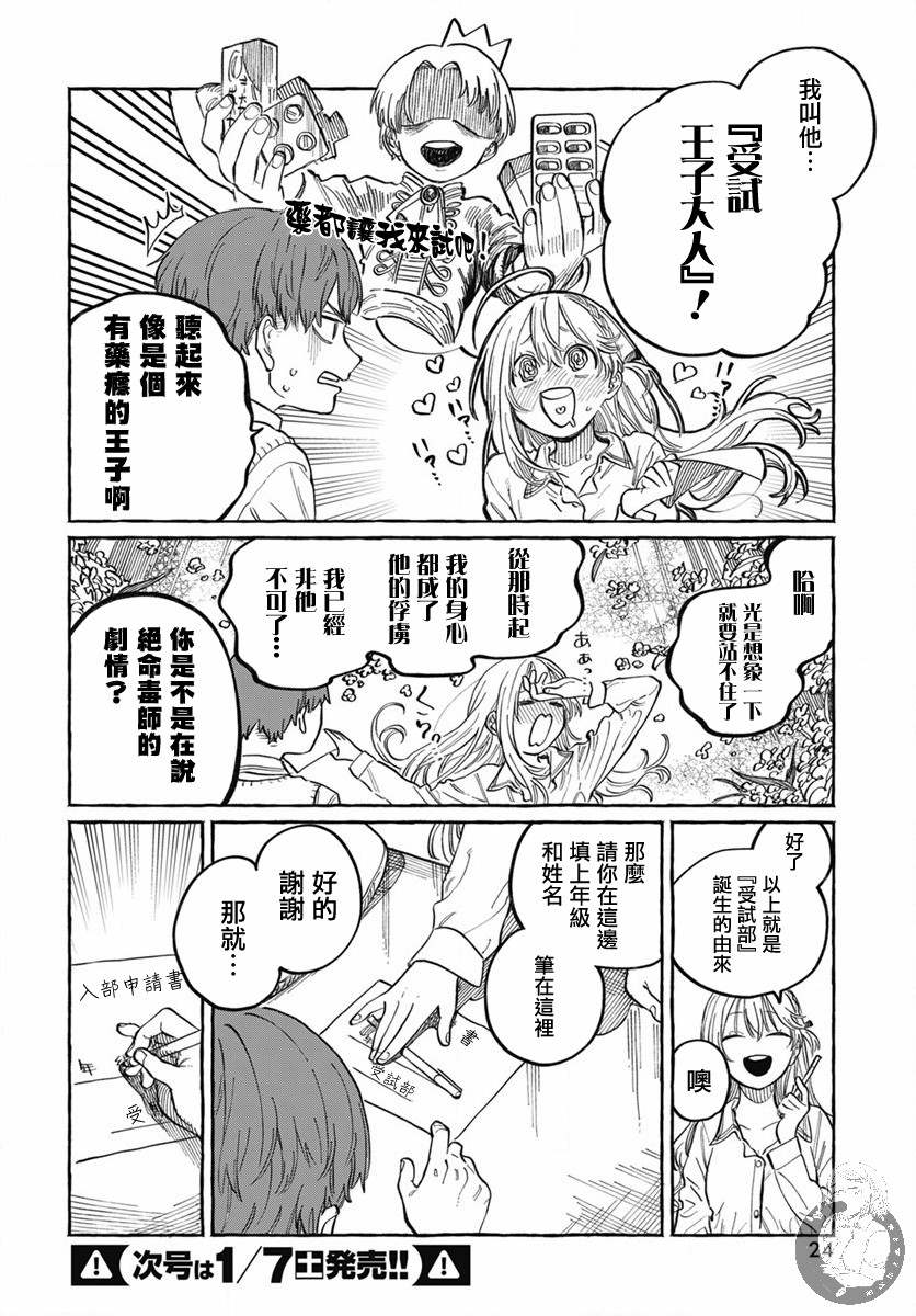 《我喜欢的人所喜欢的人》漫画最新章节第1话免费下拉式在线观看章节第【21】张图片