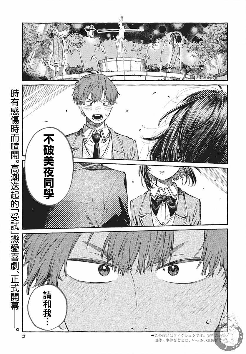 《我喜欢的人所喜欢的人》漫画最新章节第1话免费下拉式在线观看章节第【3】张图片