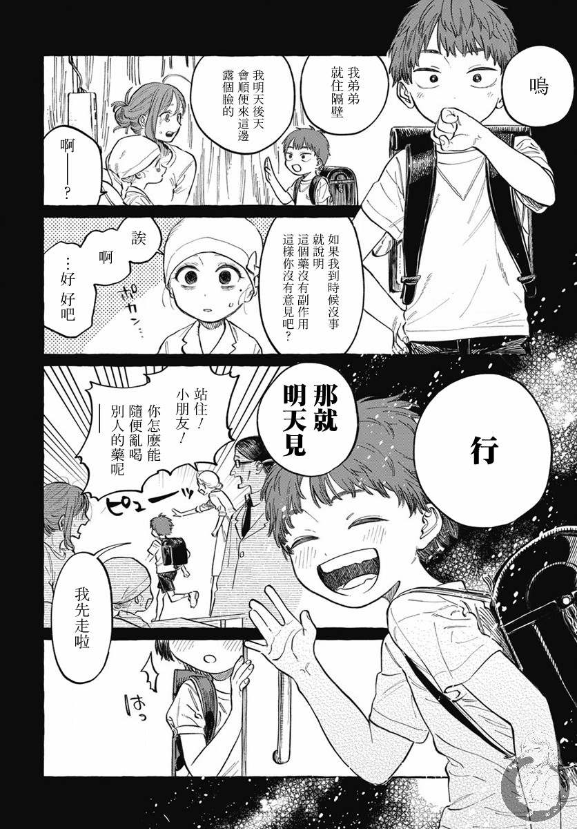 《我喜欢的人所喜欢的人》漫画最新章节第1话免费下拉式在线观看章节第【43】张图片