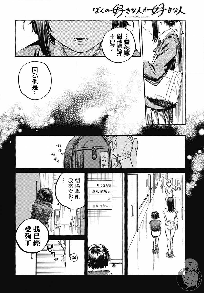 《我喜欢的人所喜欢的人》漫画最新章节第1话免费下拉式在线观看章节第【39】张图片