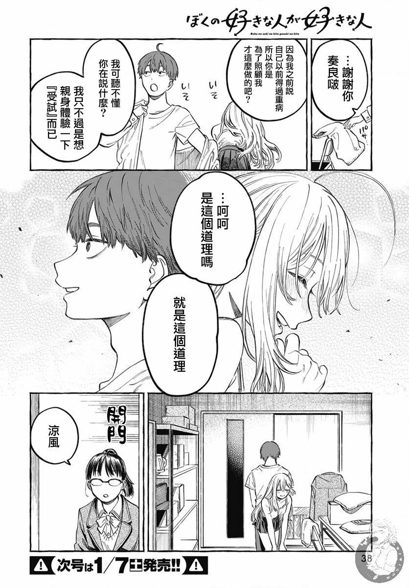 《我喜欢的人所喜欢的人》漫画最新章节第1话免费下拉式在线观看章节第【35】张图片