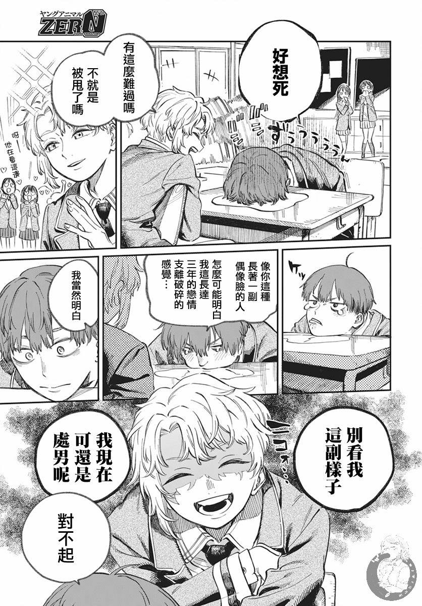 《我喜欢的人所喜欢的人》漫画最新章节第1话免费下拉式在线观看章节第【5】张图片