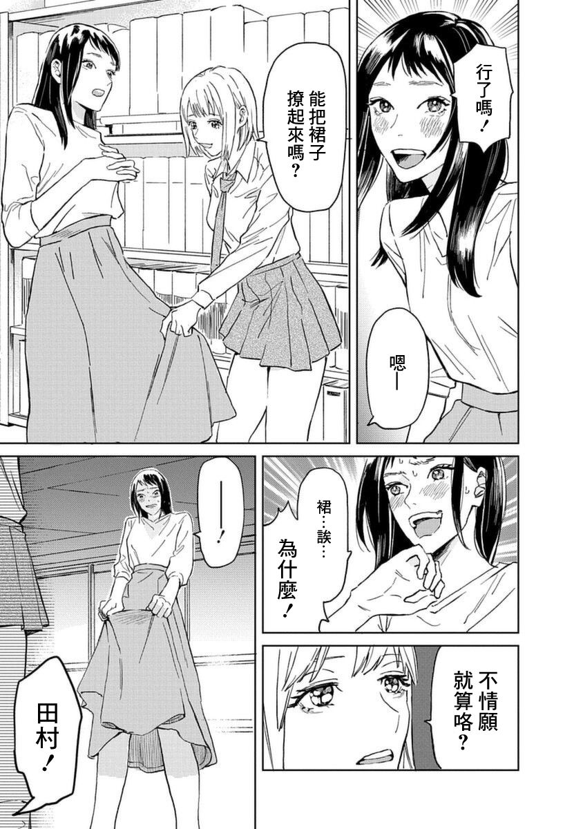 《村田先生和田村同学》漫画最新章节第5话免费下拉式在线观看章节第【15】张图片