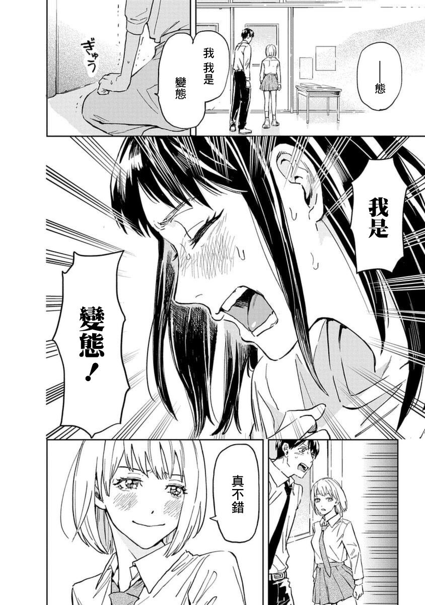 《村田先生和田村同学》漫画最新章节第5话免费下拉式在线观看章节第【14】张图片