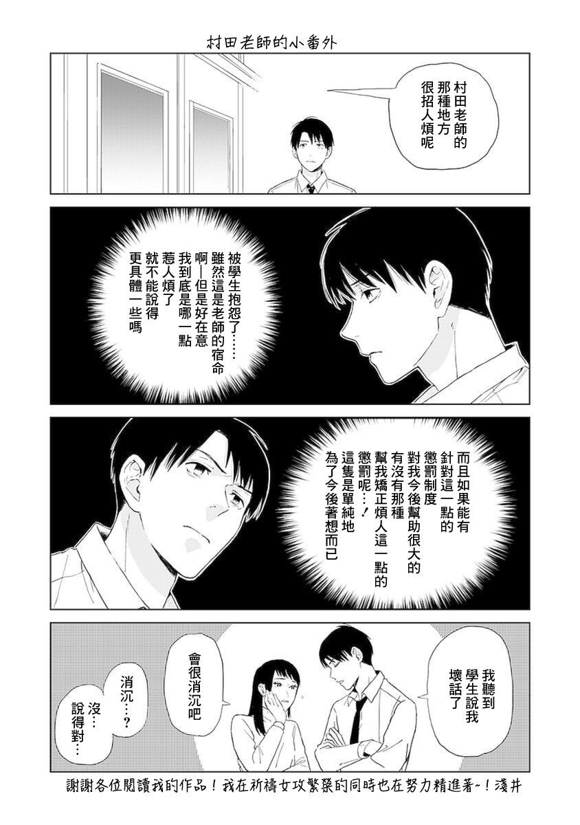 《村田先生和田村同学》漫画最新章节第5话免费下拉式在线观看章节第【39】张图片