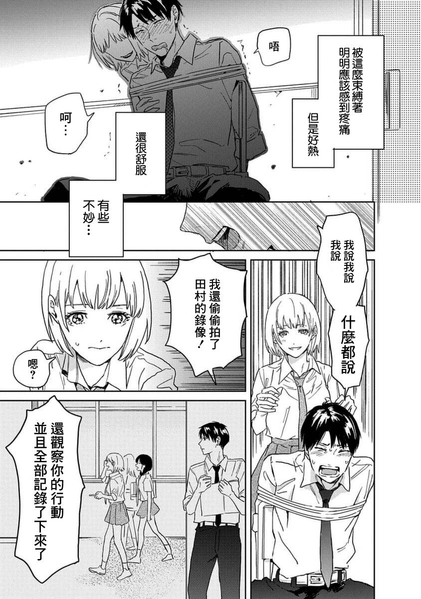 《村田先生和田村同学》漫画最新章节第4话免费下拉式在线观看章节第【17】张图片