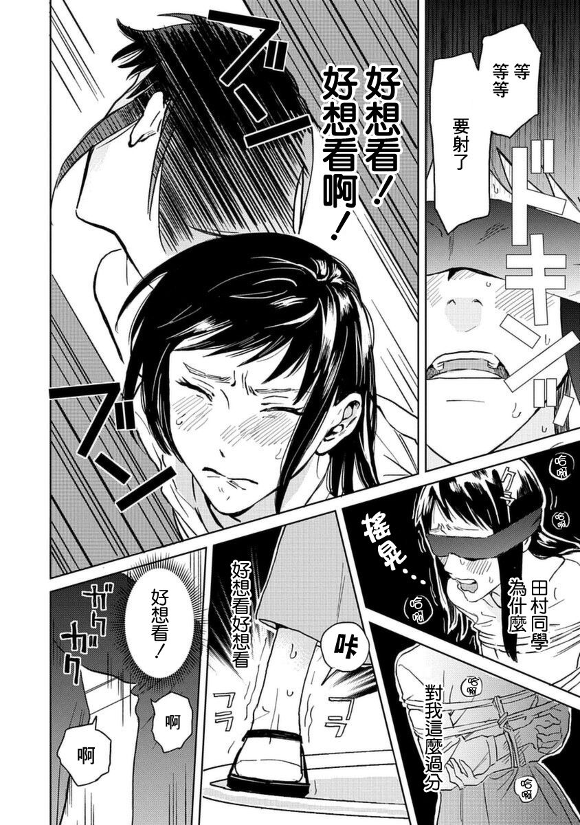 《村田先生和田村同学》漫画最新章节第5话免费下拉式在线观看章节第【32】张图片