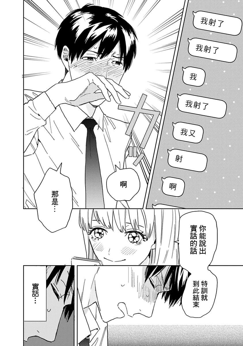 《村田先生和田村同学》漫画最新章节第2话免费下拉式在线观看章节第【34】张图片