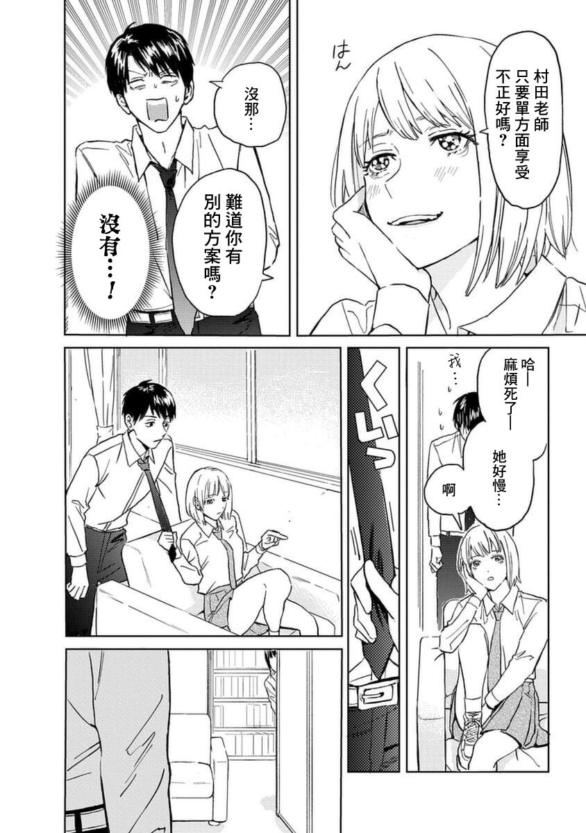 《村田先生和田村同学》漫画最新章节第5话免费下拉式在线观看章节第【8】张图片