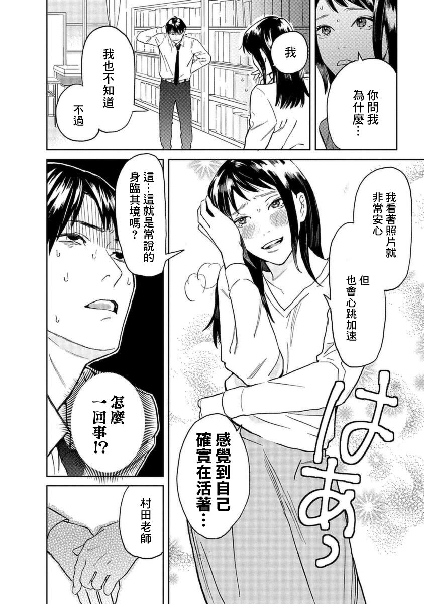 《村田先生和田村同学》漫画最新章节第5话免费下拉式在线观看章节第【4】张图片