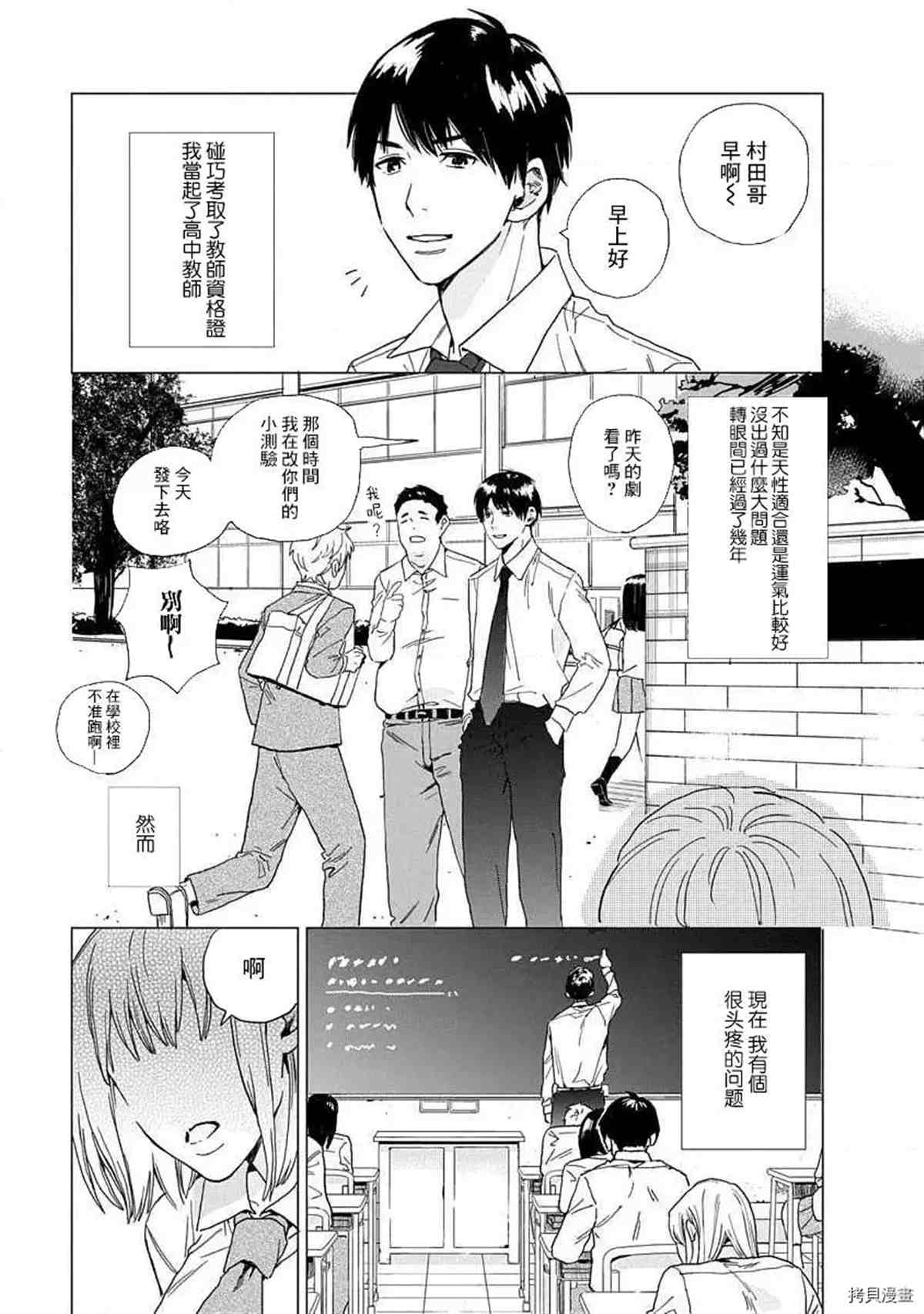 《村田先生和田村同学》漫画最新章节第1话免费下拉式在线观看章节第【3】张图片