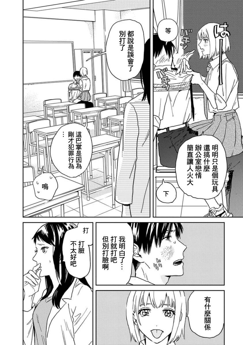 《村田先生和田村同学》漫画最新章节第4话免费下拉式在线观看章节第【24】张图片