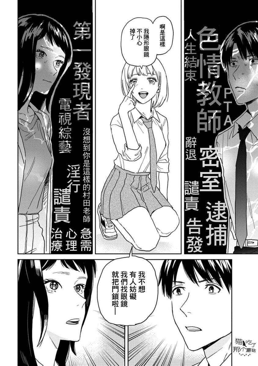 《村田先生和田村同学》漫画最新章节第4话免费下拉式在线观看章节第【2】张图片