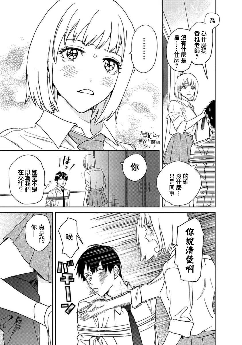 《村田先生和田村同学》漫画最新章节第4话免费下拉式在线观看章节第【23】张图片