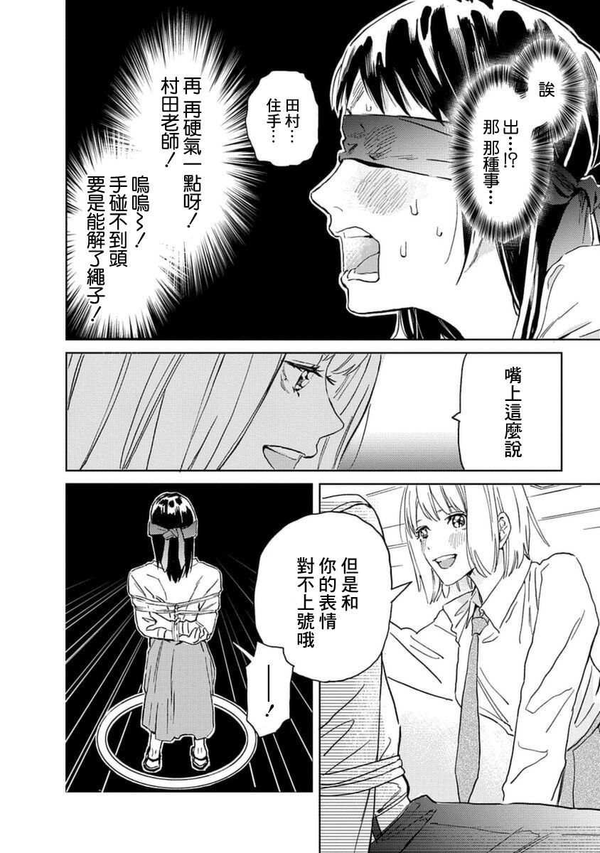 《村田先生和田村同学》漫画最新章节第5话免费下拉式在线观看章节第【30】张图片