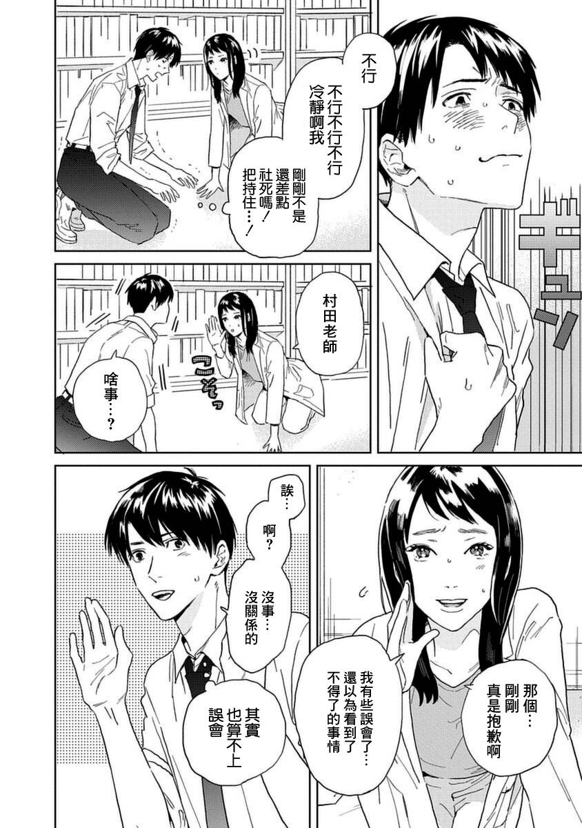 《村田先生和田村同学》漫画最新章节第4话免费下拉式在线观看章节第【4】张图片