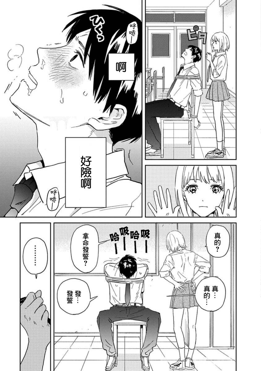 《村田先生和田村同学》漫画最新章节第4话免费下拉式在线观看章节第【21】张图片