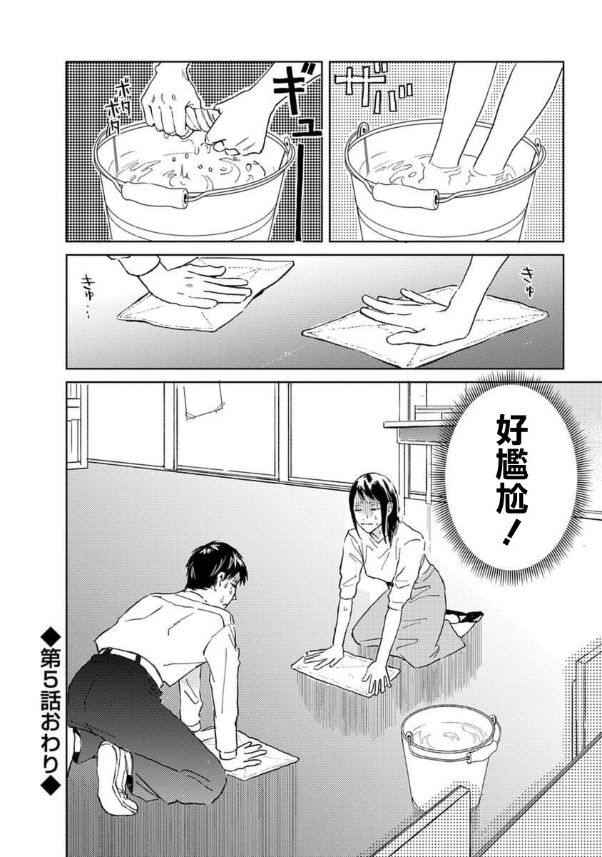 《村田先生和田村同学》漫画最新章节第5话免费下拉式在线观看章节第【38】张图片