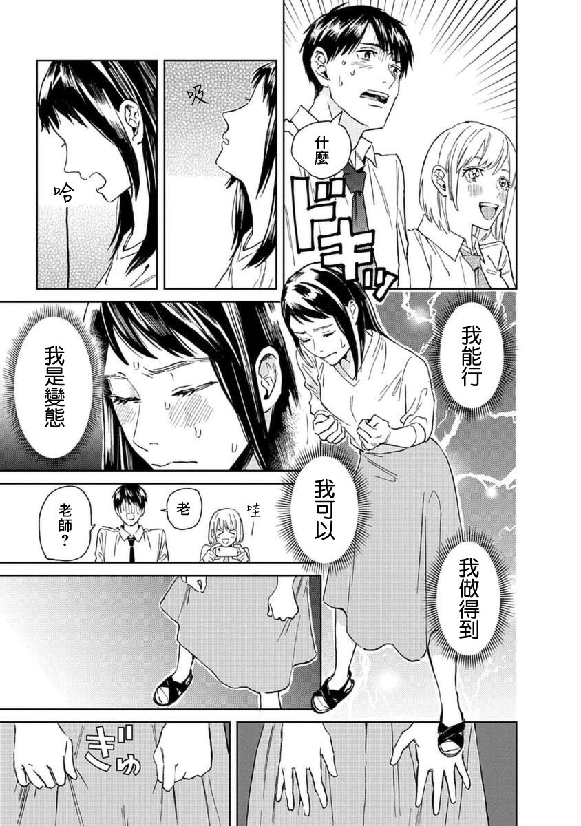 《村田先生和田村同学》漫画最新章节第5话免费下拉式在线观看章节第【17】张图片