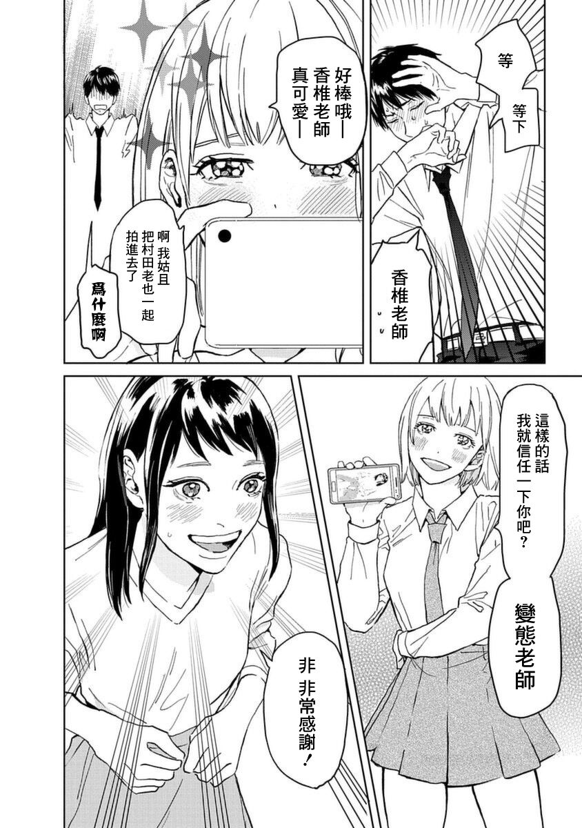 《村田先生和田村同学》漫画最新章节第5话免费下拉式在线观看章节第【20】张图片