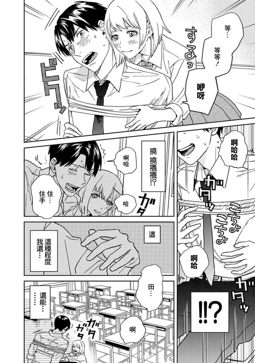 《村田先生和田村同学》漫画最新章节第4话免费下拉式在线观看章节第【14】张图片