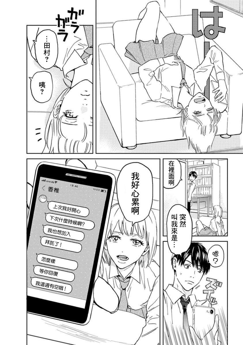 《村田先生和田村同学》漫画最新章节第5话免费下拉式在线观看章节第【6】张图片