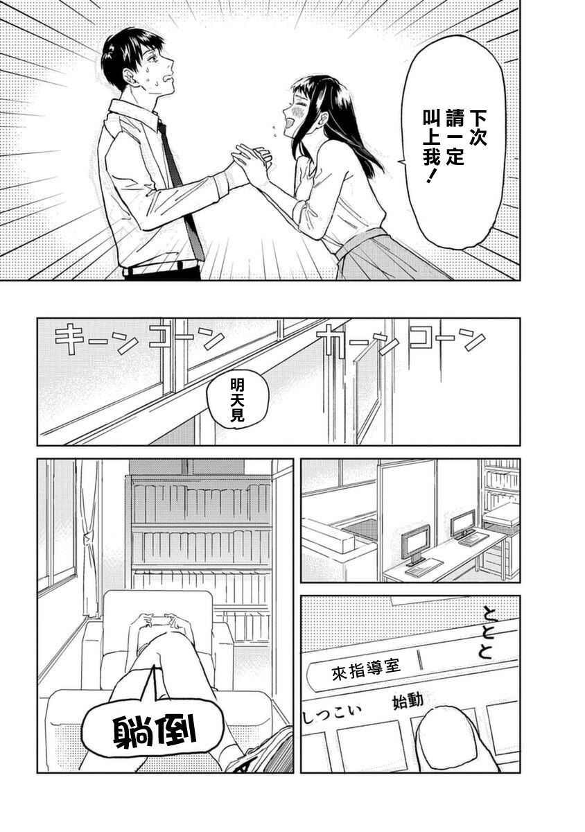 《村田先生和田村同学》漫画最新章节第5话免费下拉式在线观看章节第【5】张图片