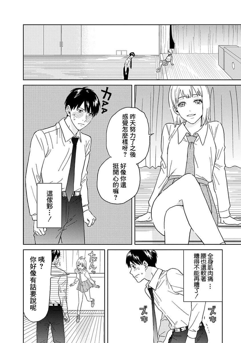 《村田先生和田村同学》漫画最新章节第2话免费下拉式在线观看章节第【28】张图片