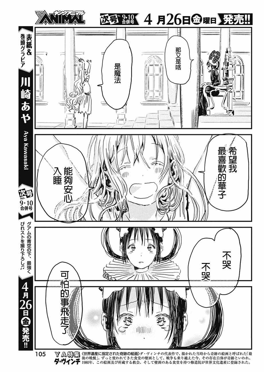 《来玩游戏吧》漫画最新章节第76话免费下拉式在线观看章节第【13】张图片