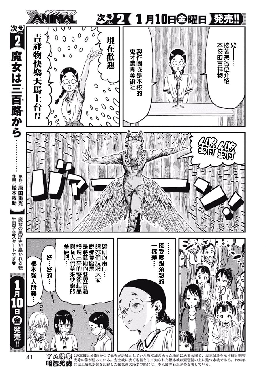 《来玩游戏吧》漫画最新章节第88话 快乐天马免费下拉式在线观看章节第【11】张图片