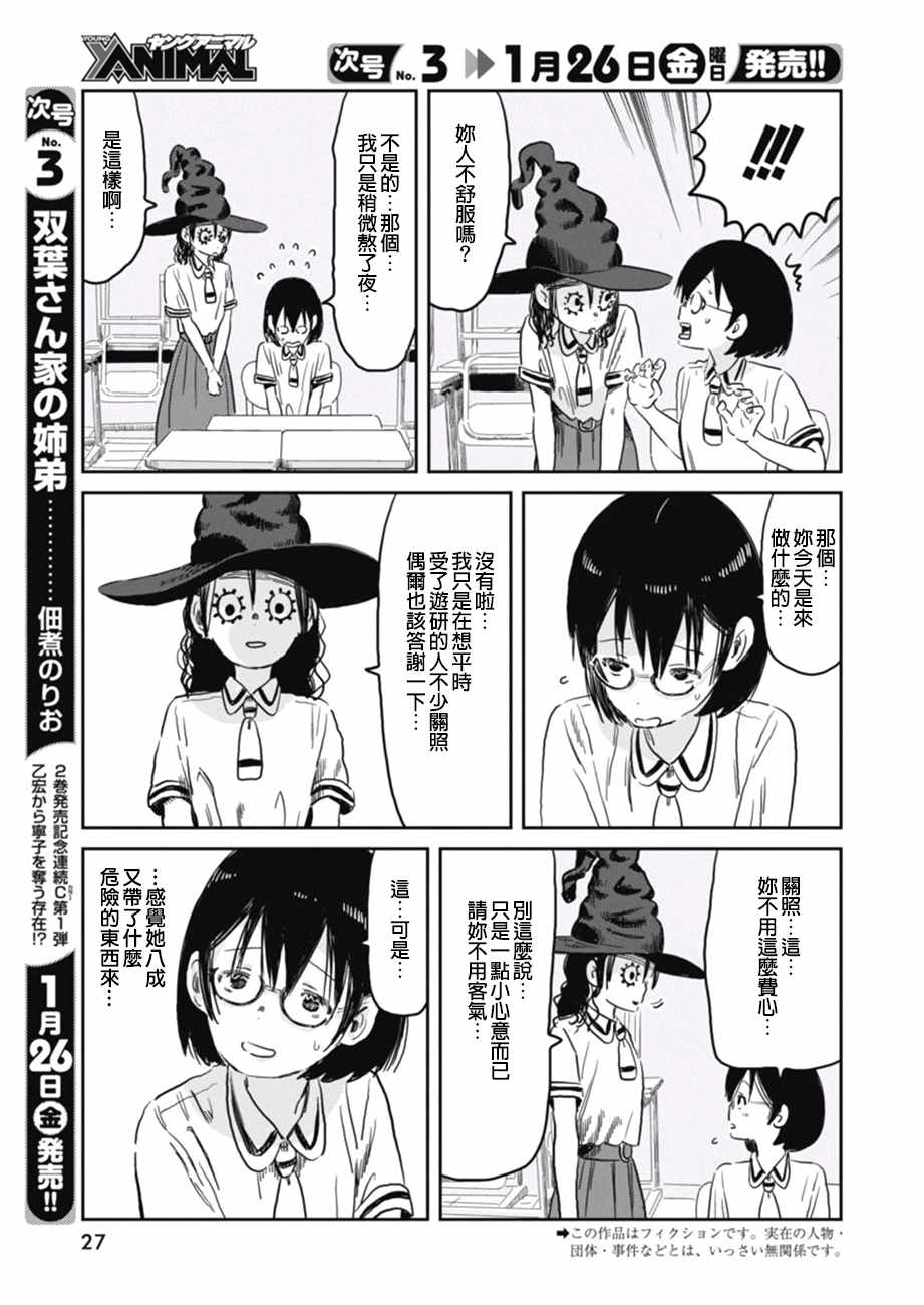 《来玩游戏吧》漫画最新章节第54话免费下拉式在线观看章节第【3】张图片