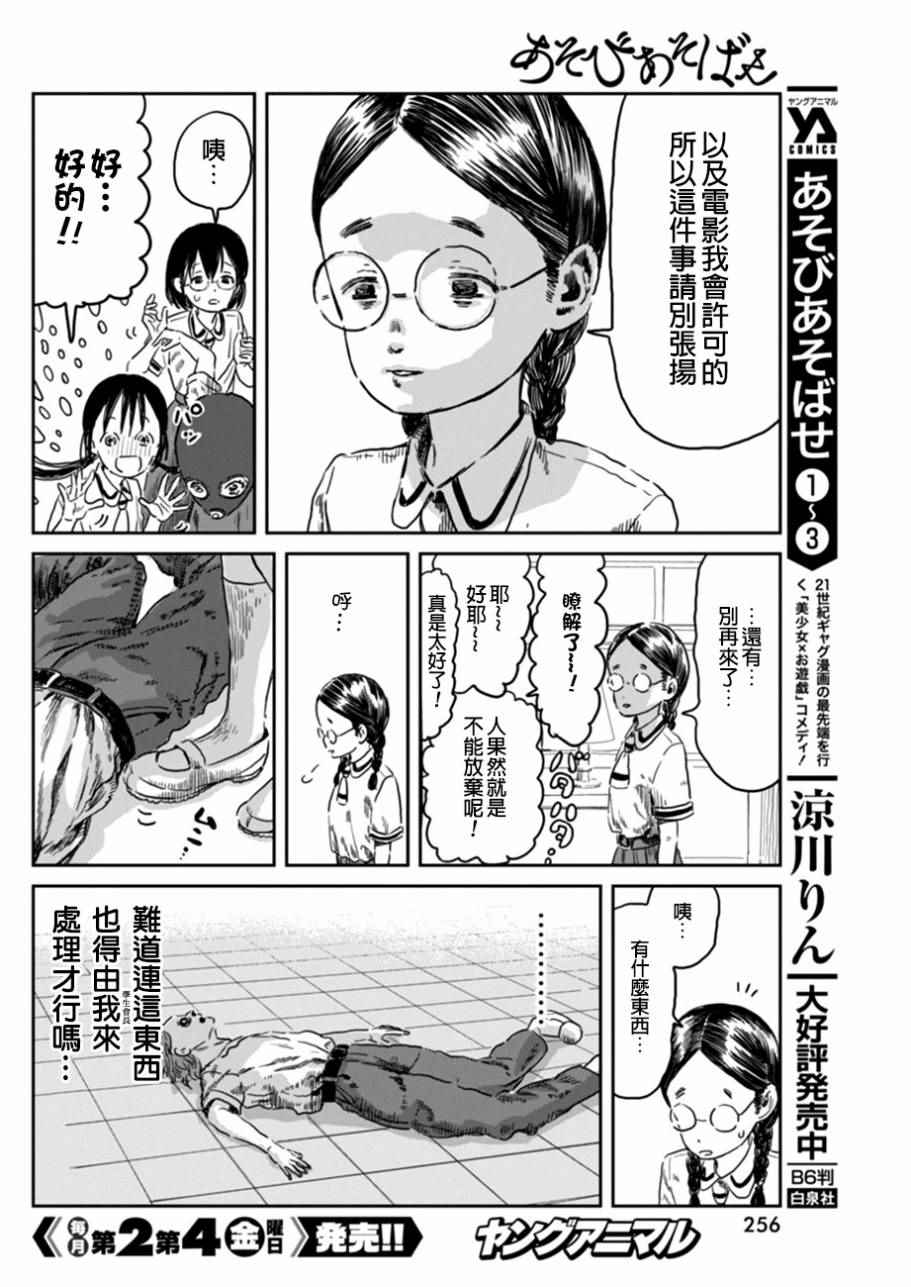 《来玩游戏吧》漫画最新章节第41话免费下拉式在线观看章节第【14】张图片