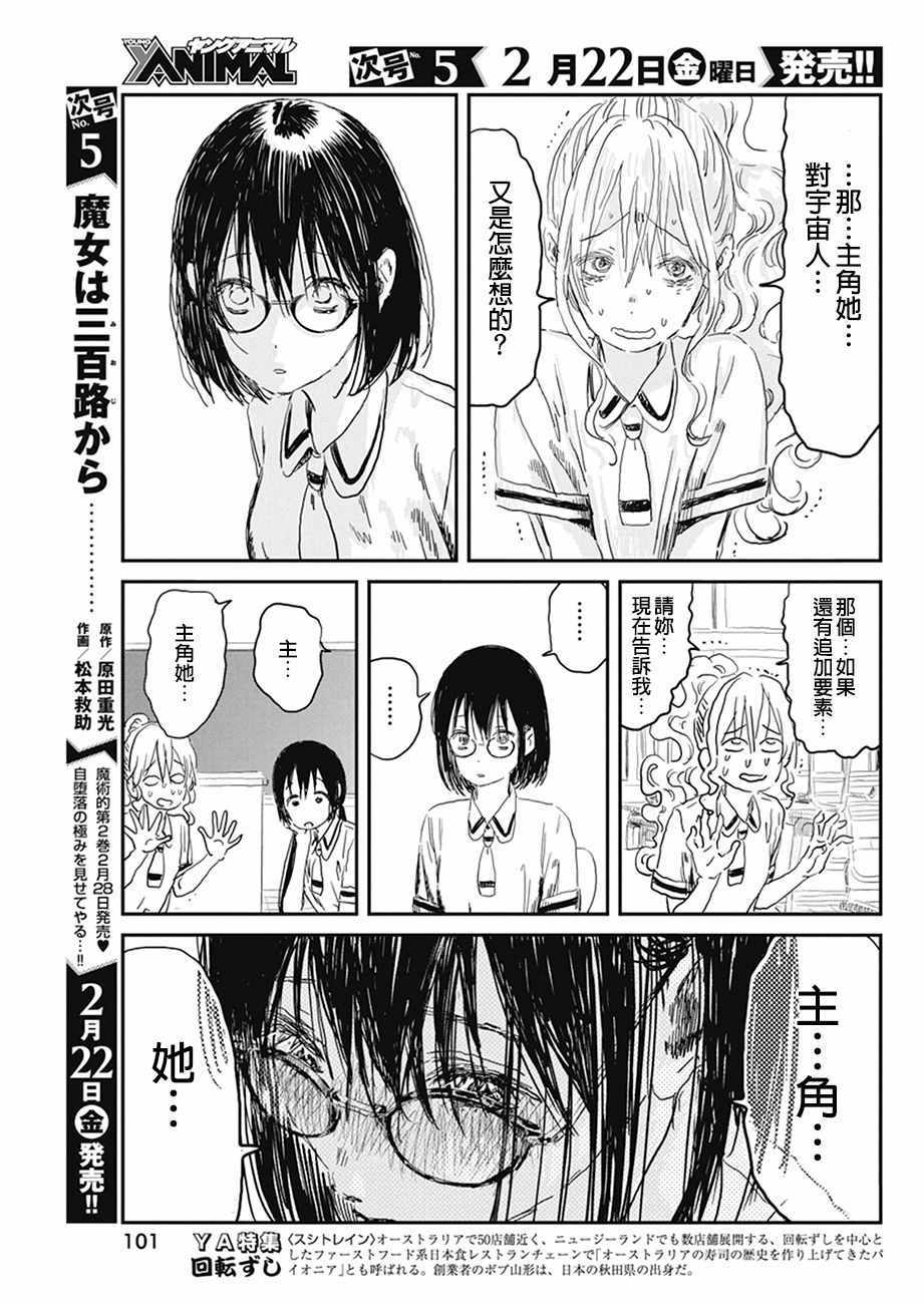 《来玩游戏吧》漫画最新章节第73话免费下拉式在线观看章节第【15】张图片