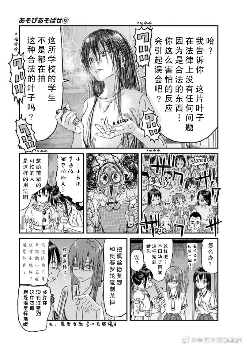 《来玩游戏吧》漫画最新章节第110话 精神病患者 奥赛罗（其二）免费下拉式在线观看章节第【19】张图片