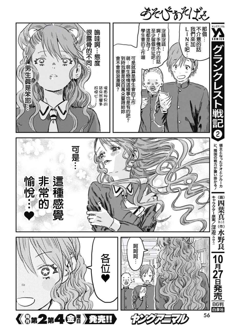 《来玩游戏吧》漫画最新章节第50话免费下拉式在线观看章节第【12】张图片