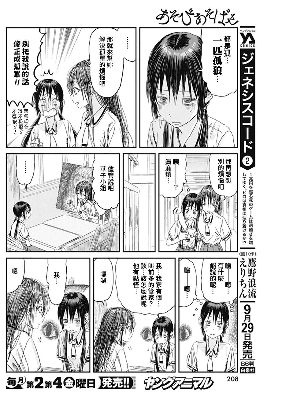 《来玩游戏吧》漫画最新章节第101话 烦恼咨询免费下拉式在线观看章节第【6】张图片