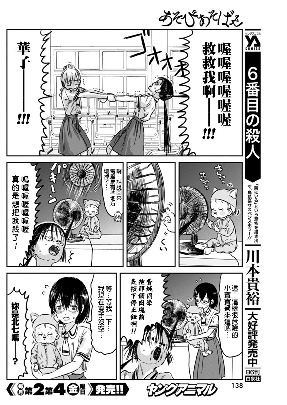 《来玩游戏吧》漫画最新章节第42话免费下拉式在线观看章节第【14】张图片