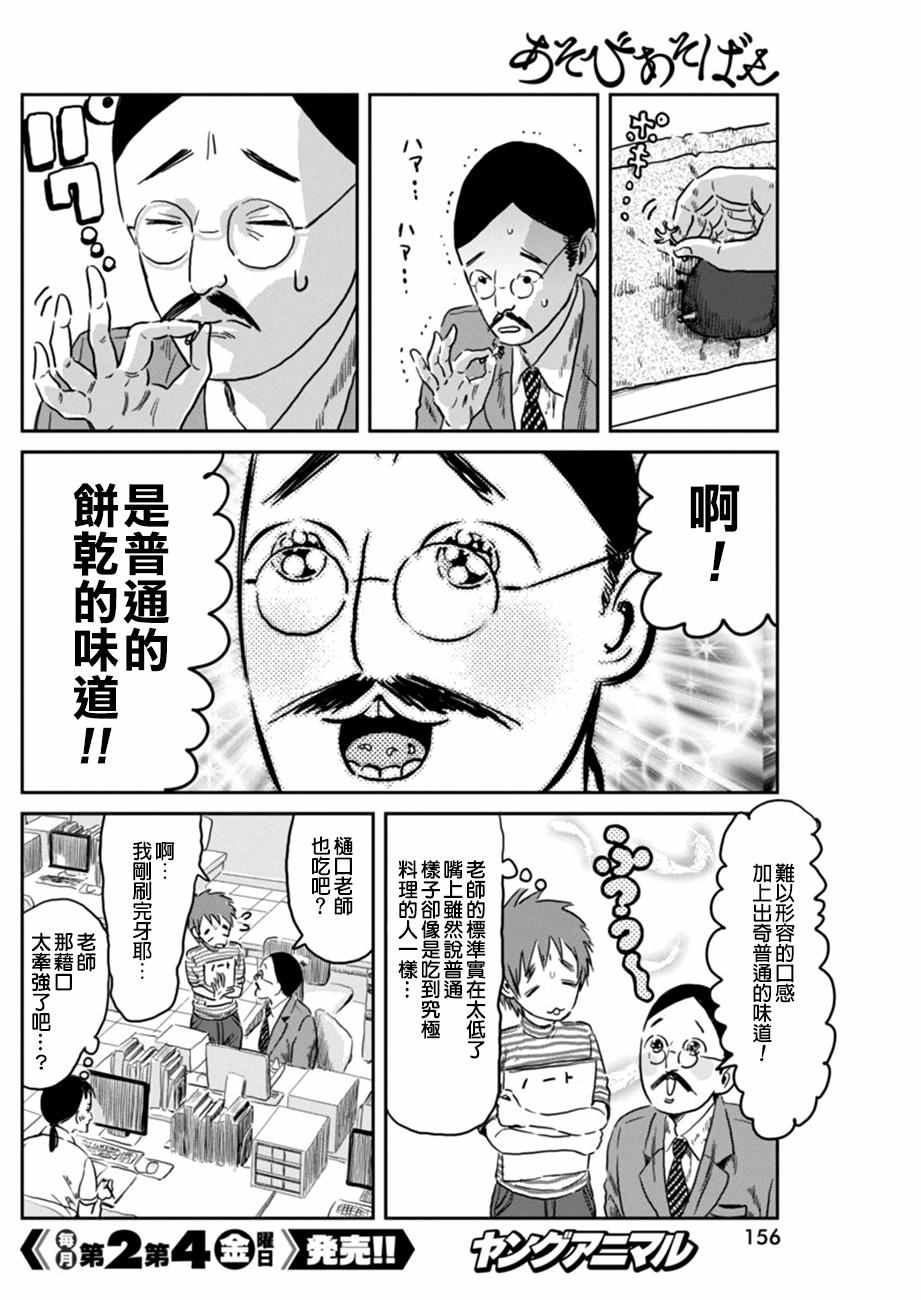 《来玩游戏吧》漫画最新章节第39话免费下拉式在线观看章节第【10】张图片