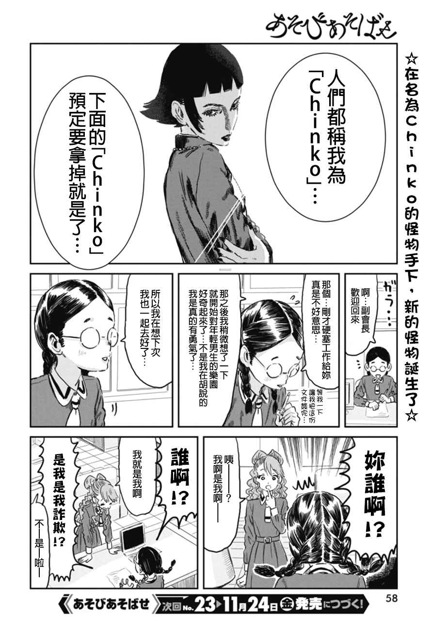 《来玩游戏吧》漫画最新章节第50话免费下拉式在线观看章节第【14】张图片