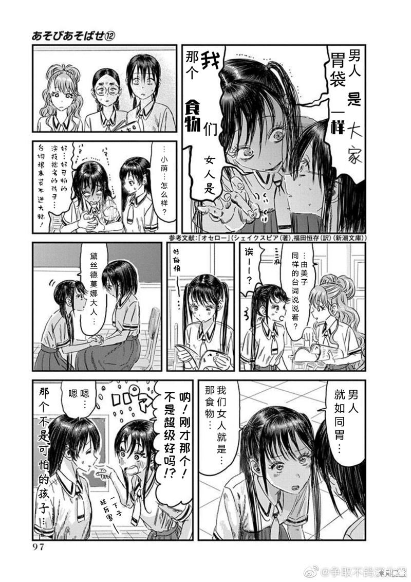 《来玩游戏吧》漫画最新章节第109话 精神病患者 奥赛罗（其一）免费下拉式在线观看章节第【17】张图片