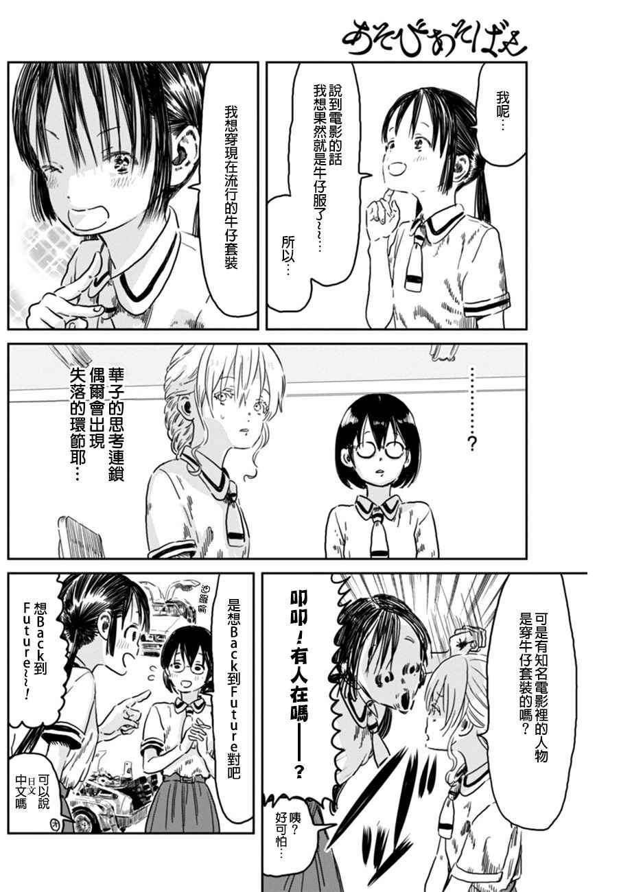 《来玩游戏吧》漫画最新章节第43话免费下拉式在线观看章节第【4】张图片