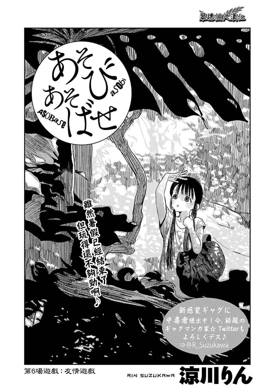 《来玩游戏吧》漫画最新章节第6话免费下拉式在线观看章节第【1】张图片