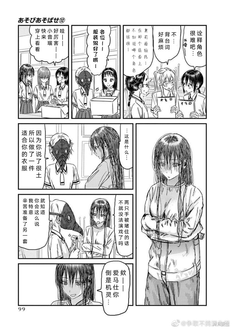 《来玩游戏吧》漫画最新章节第109话 精神病患者 奥赛罗（其一）免费下拉式在线观看章节第【19】张图片