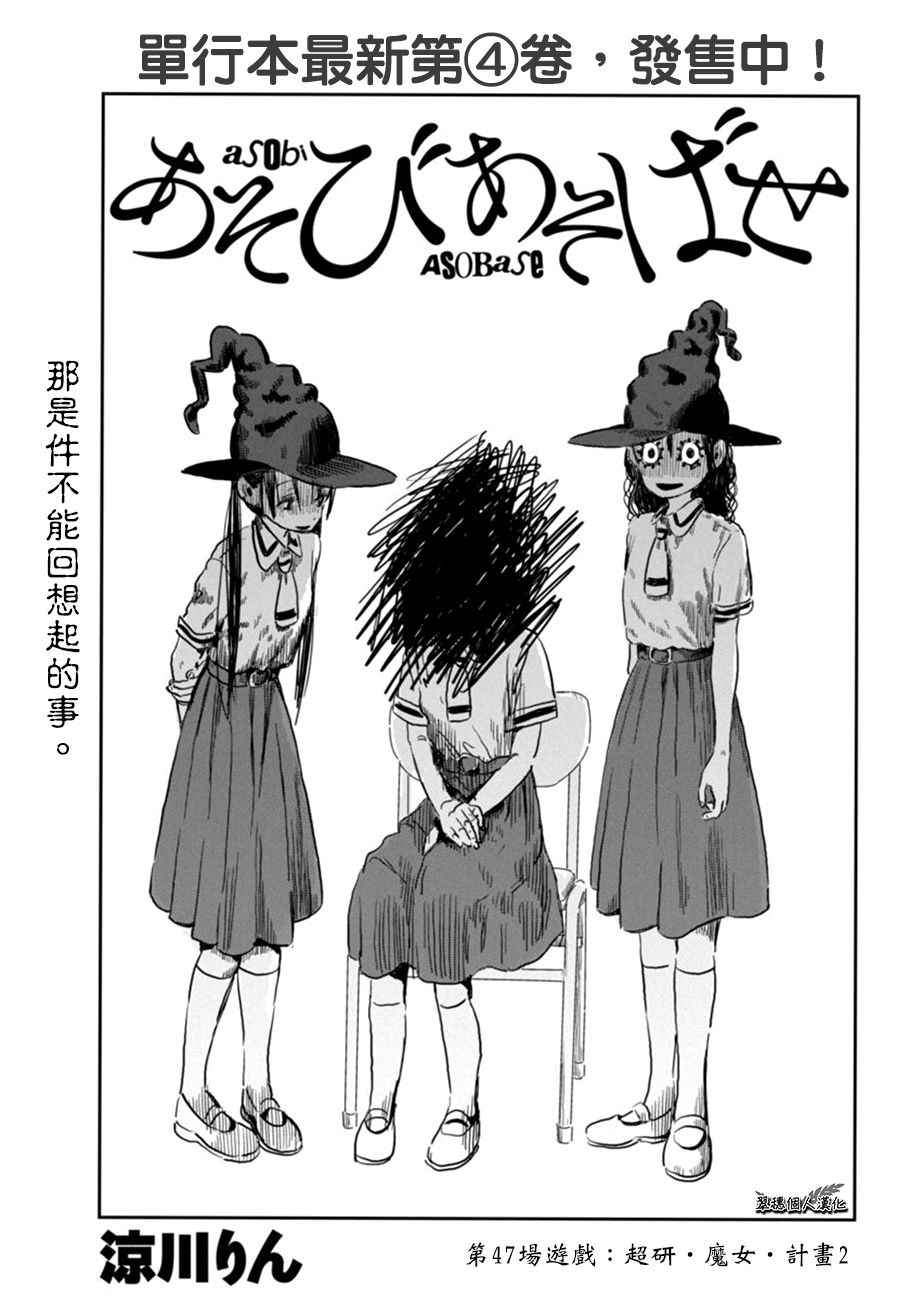 《来玩游戏吧》漫画最新章节第47话免费下拉式在线观看章节第【1】张图片