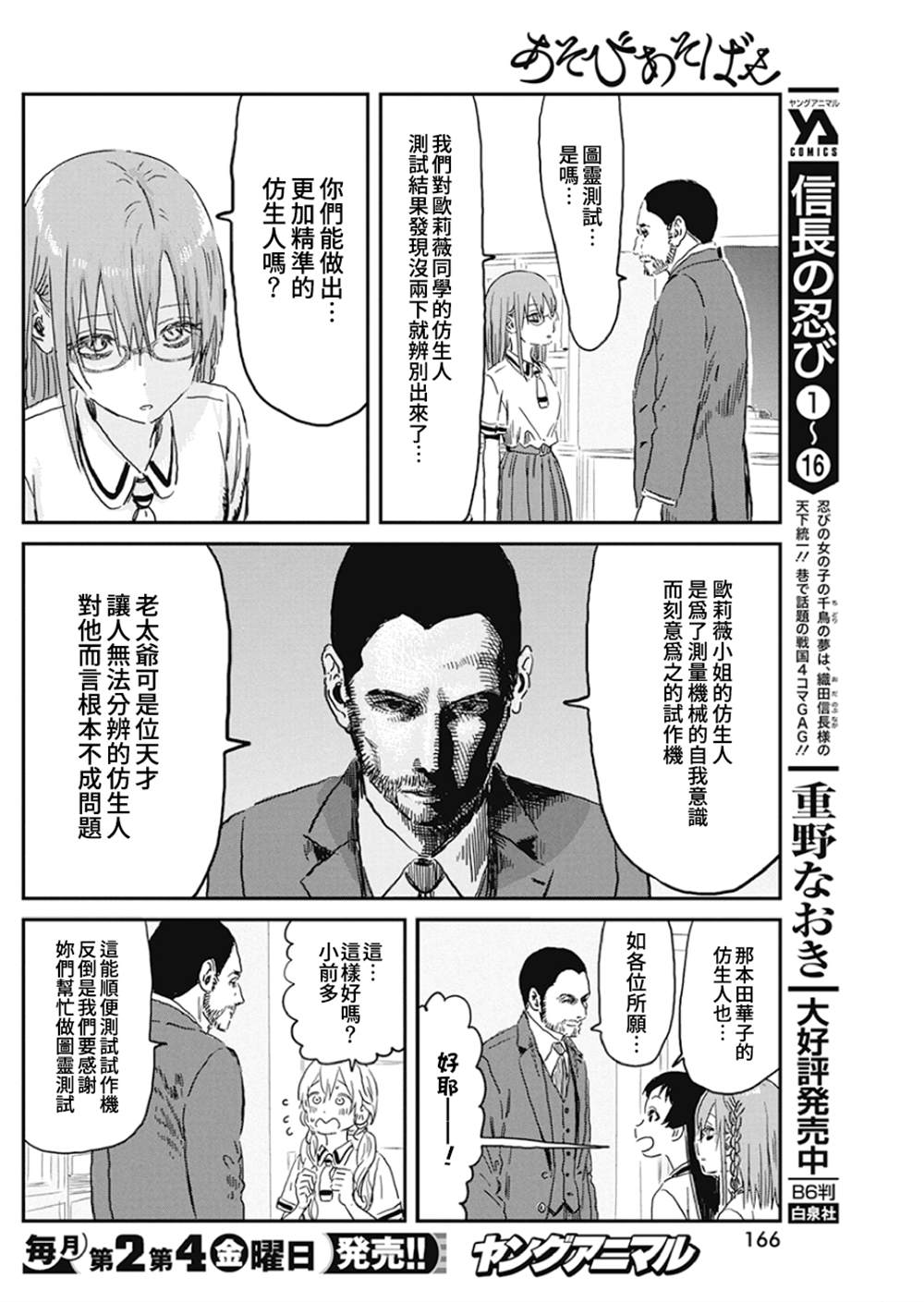 《来玩游戏吧》漫画最新章节第91话免费下拉式在线观看章节第【9】张图片