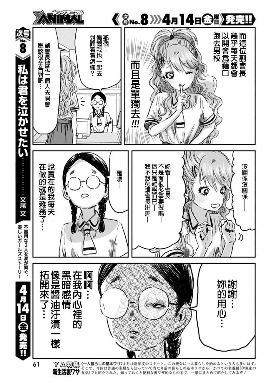 《来玩游戏吧》漫画最新章节第38话免费下拉式在线观看章节第【5】张图片