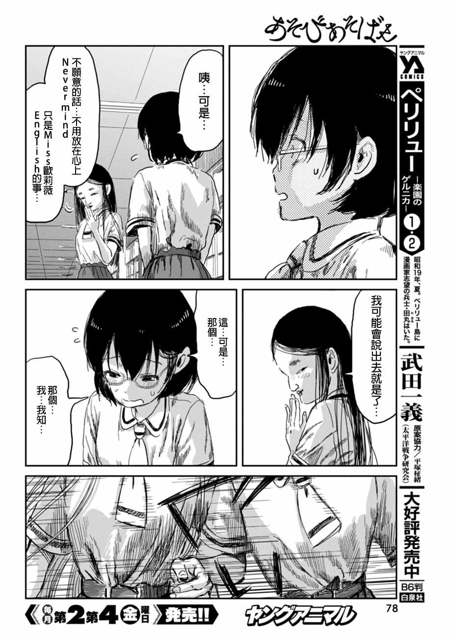 《来玩游戏吧》漫画最新章节第34话免费下拉式在线观看章节第【10】张图片