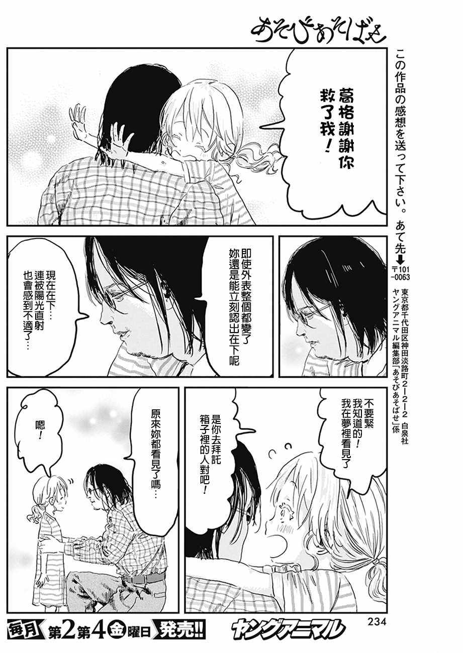 《来玩游戏吧》漫画最新章节第77话免费下拉式在线观看章节第【20】张图片