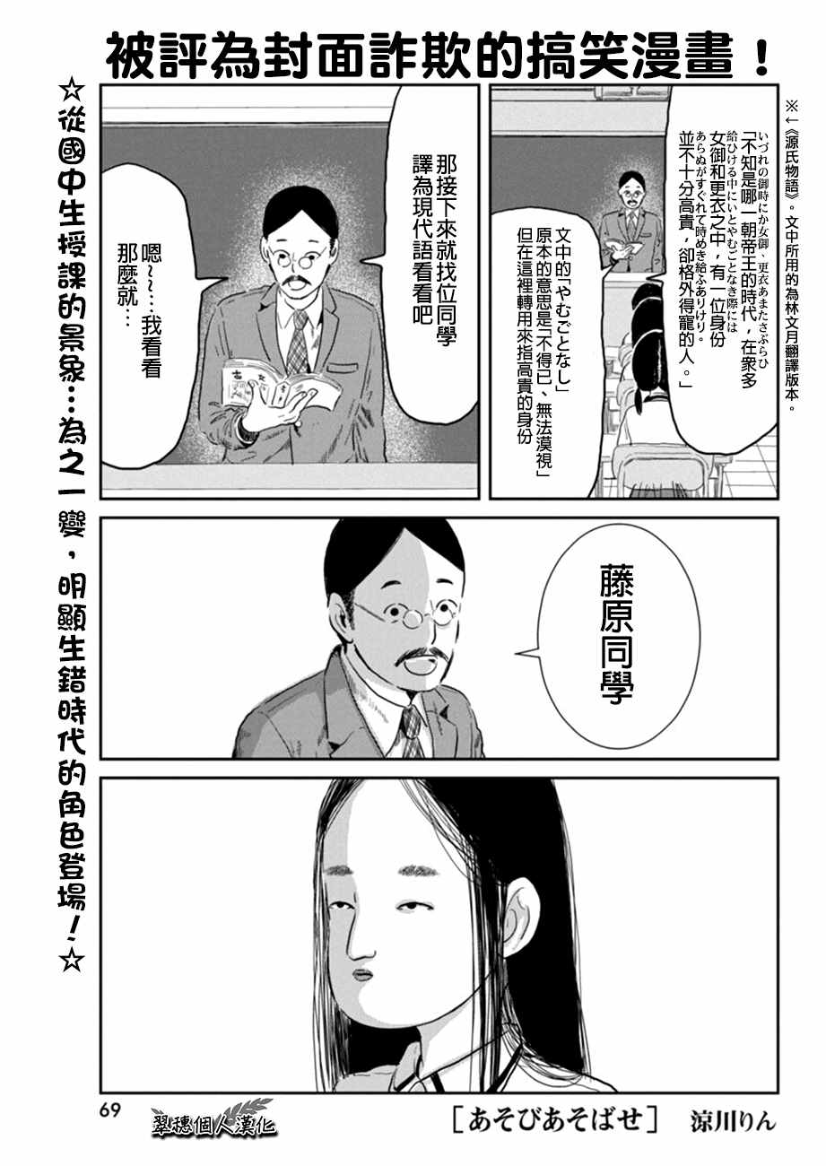 《来玩游戏吧》漫画最新章节第34话免费下拉式在线观看章节第【1】张图片