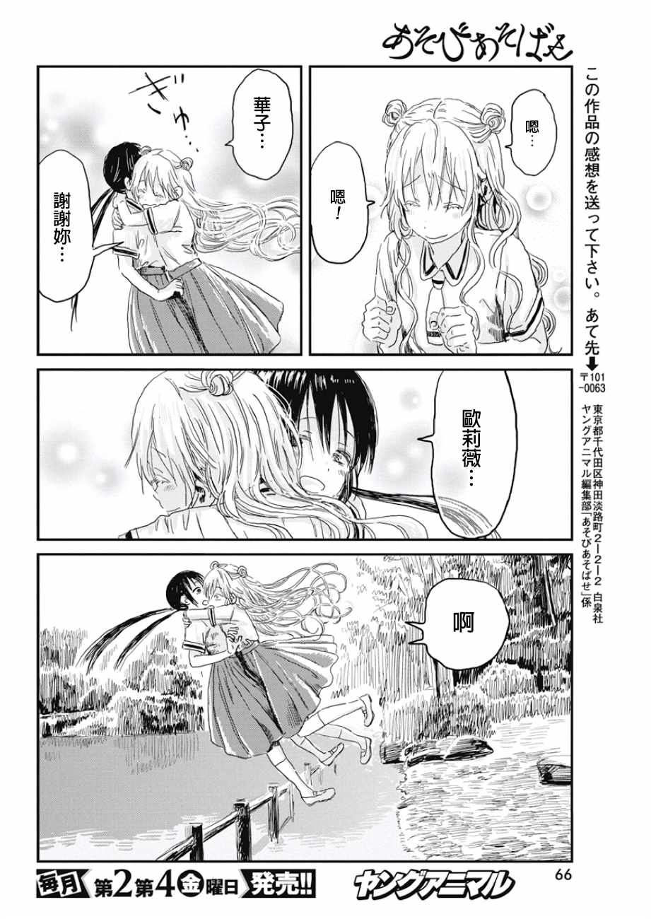 《来玩游戏吧》漫画最新章节第81话免费下拉式在线观看章节第【14】张图片